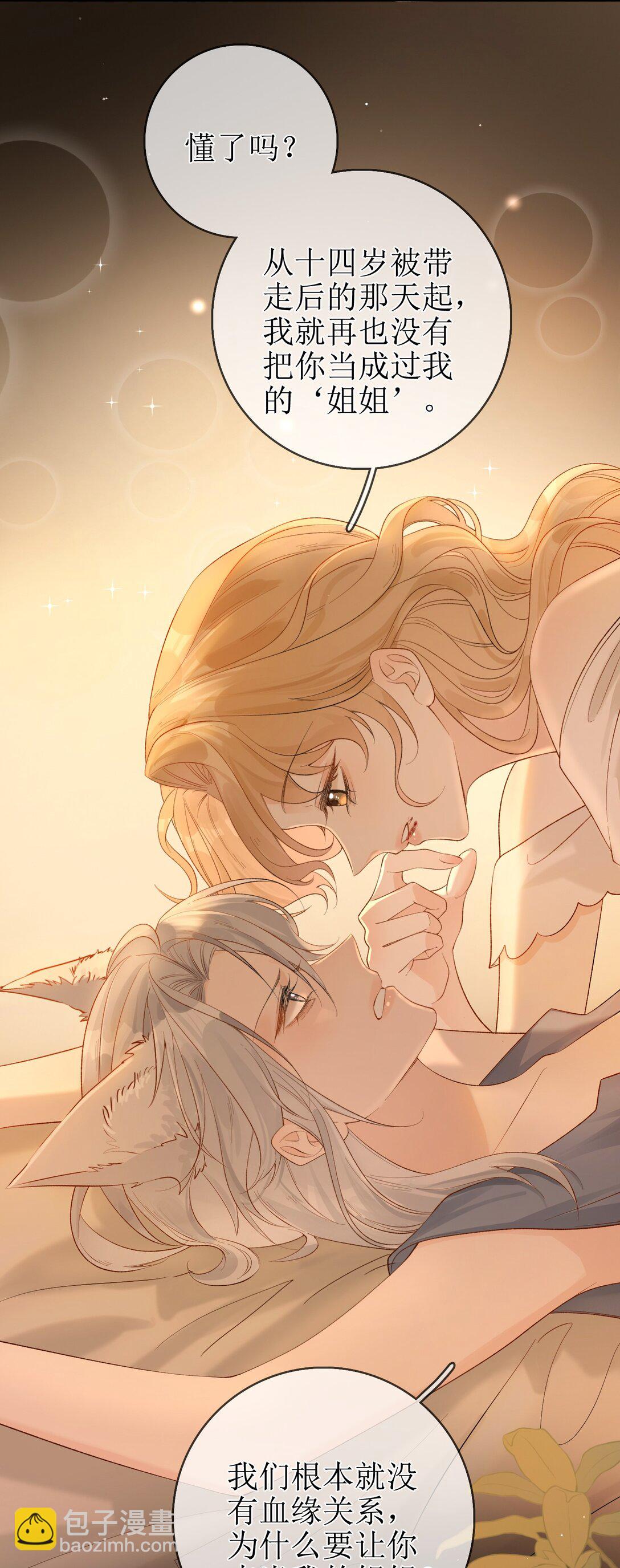 17 黏腻的发情期+福利活动-第19话