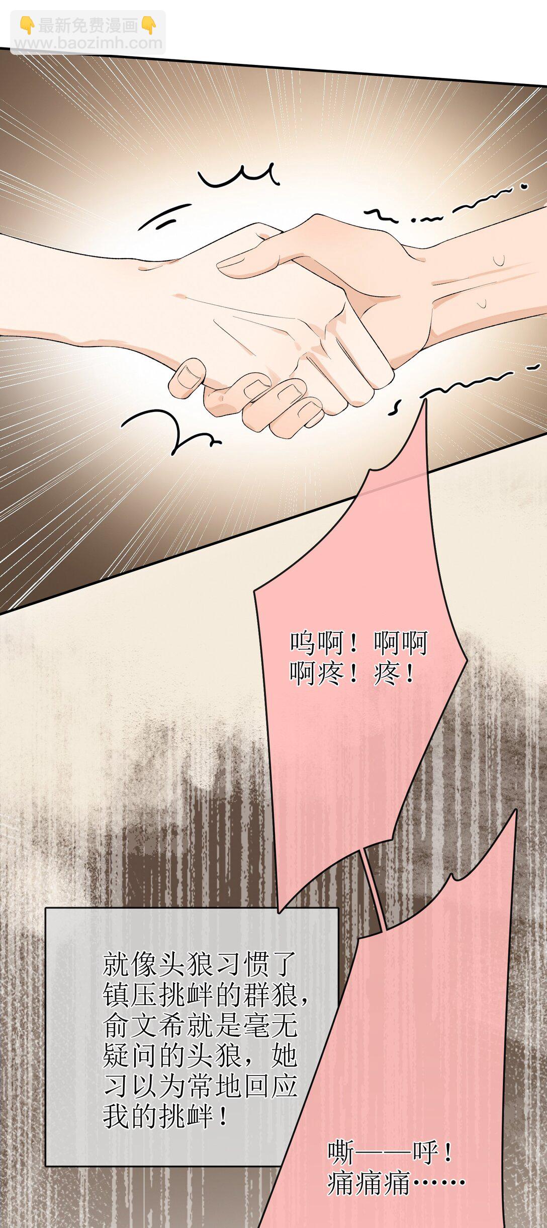 19 俞文希不属于她-第21话