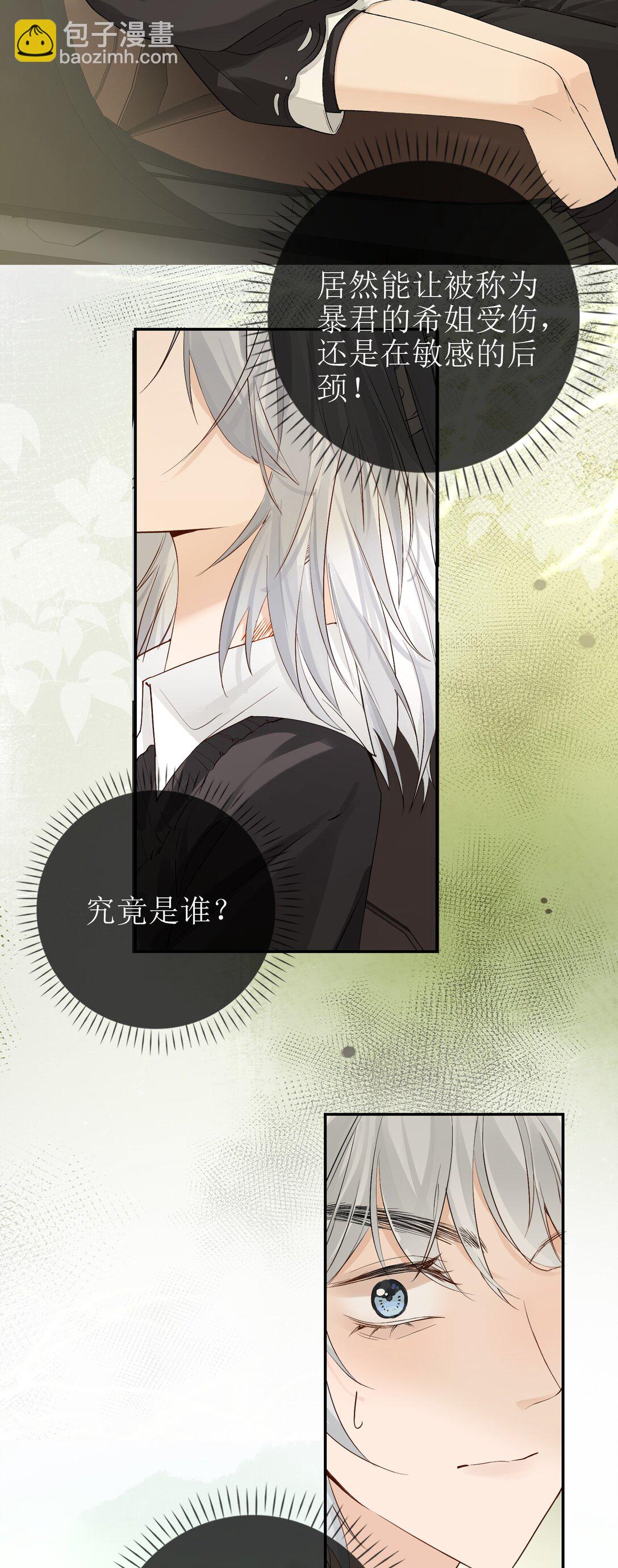 19 俞文希不属于她-第21话