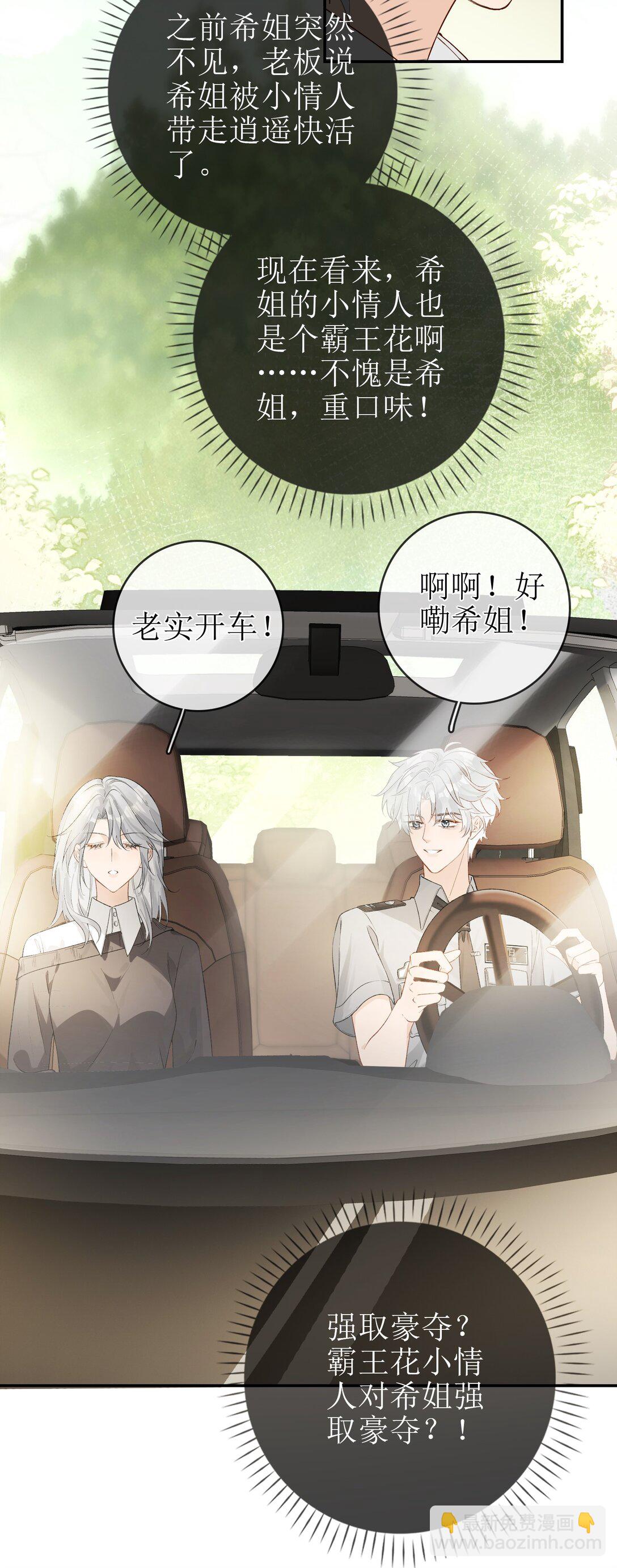 19 俞文希不属于她-第21话