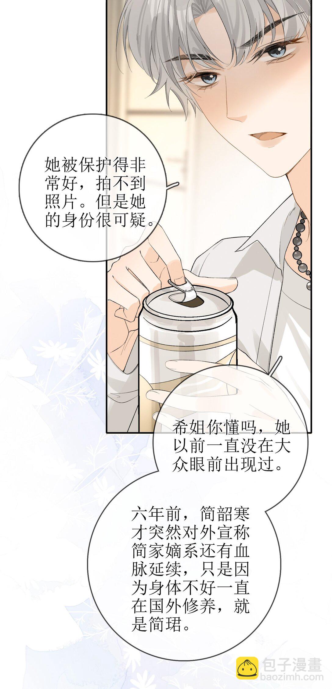 21 简家密辛-第23话