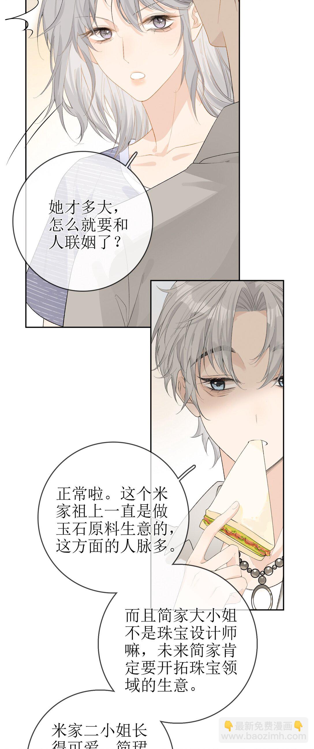 21 简家密辛-第23话