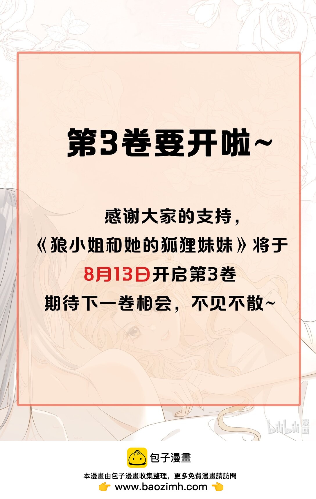 新卷 8月13更新-第33话