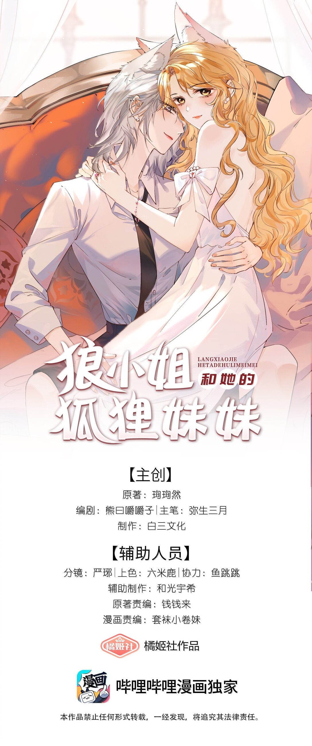 30 姐姐最好骗-第35话