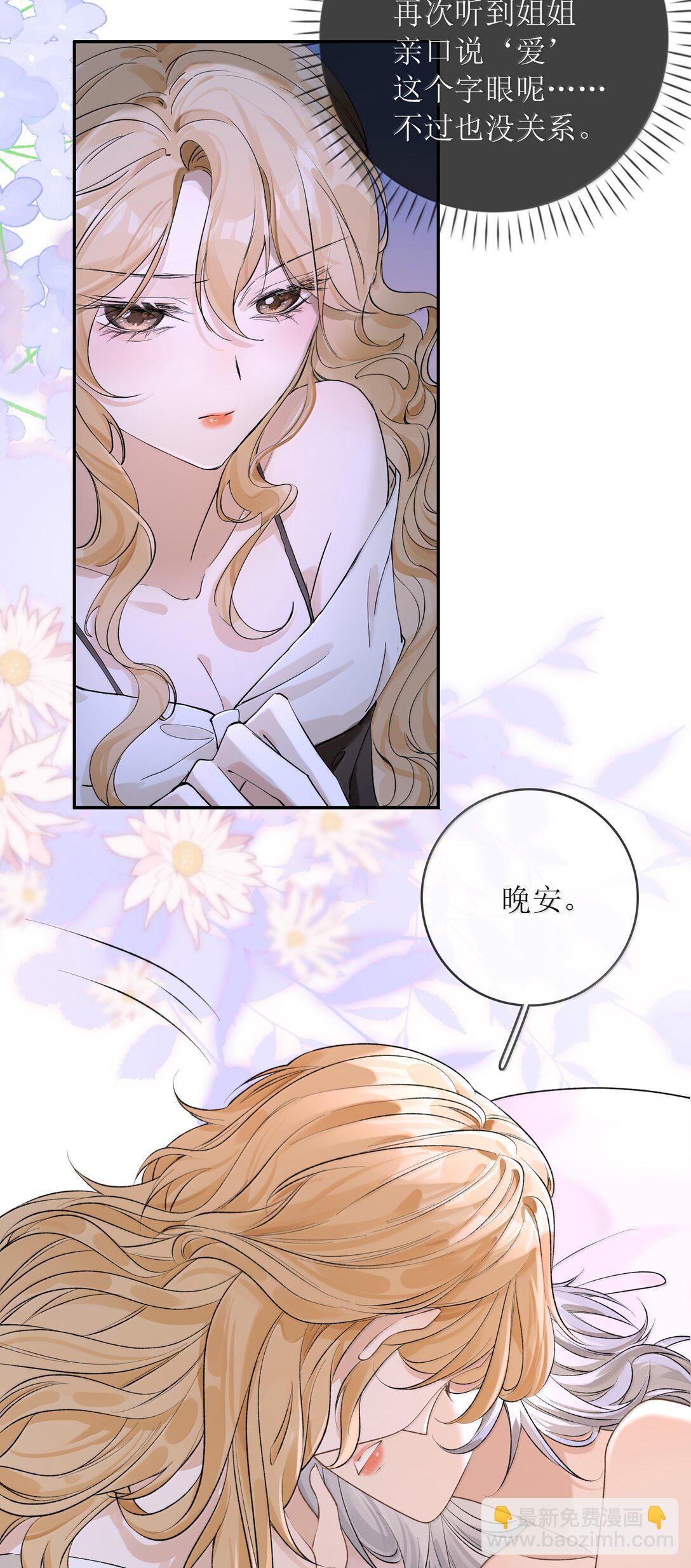 30 姐姐最好骗-第35话