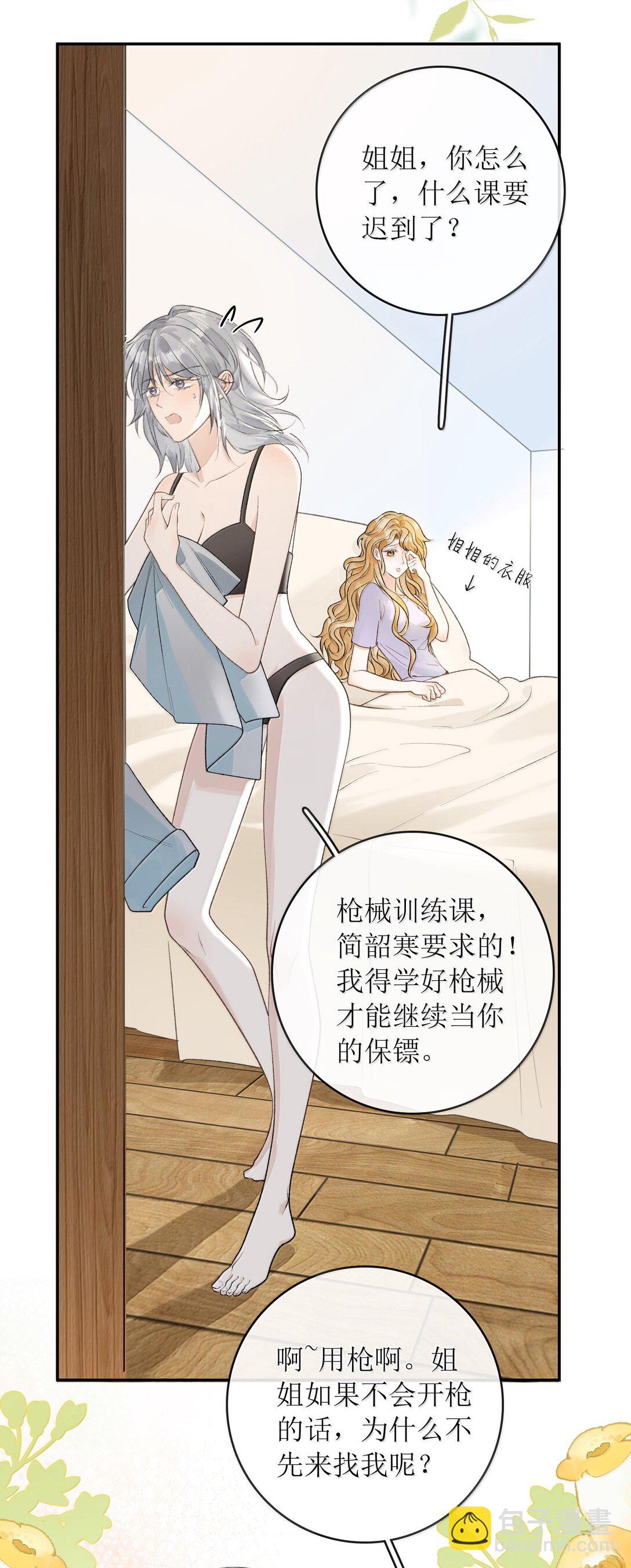 30 姐姐最好骗-第35话