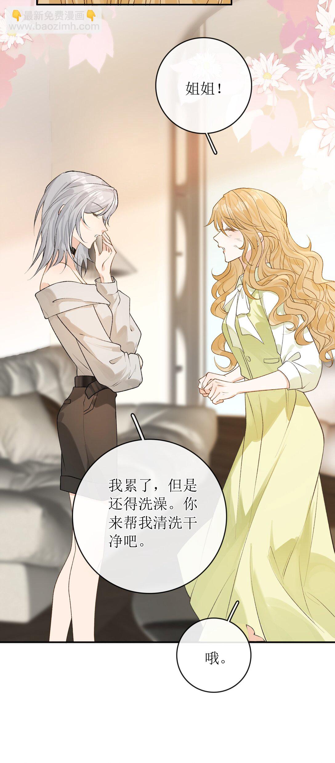 36 天天想着玩姐姐-第41话