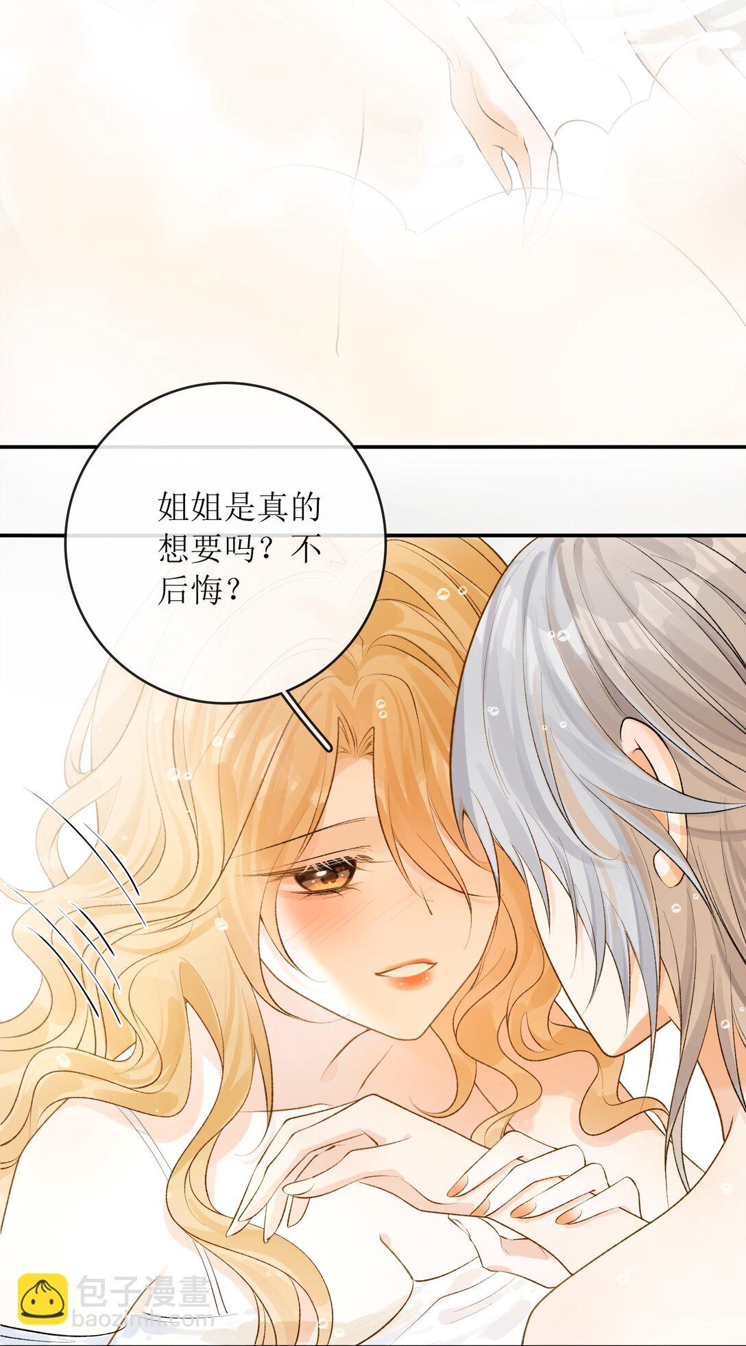 36 天天想着玩姐姐-第41话