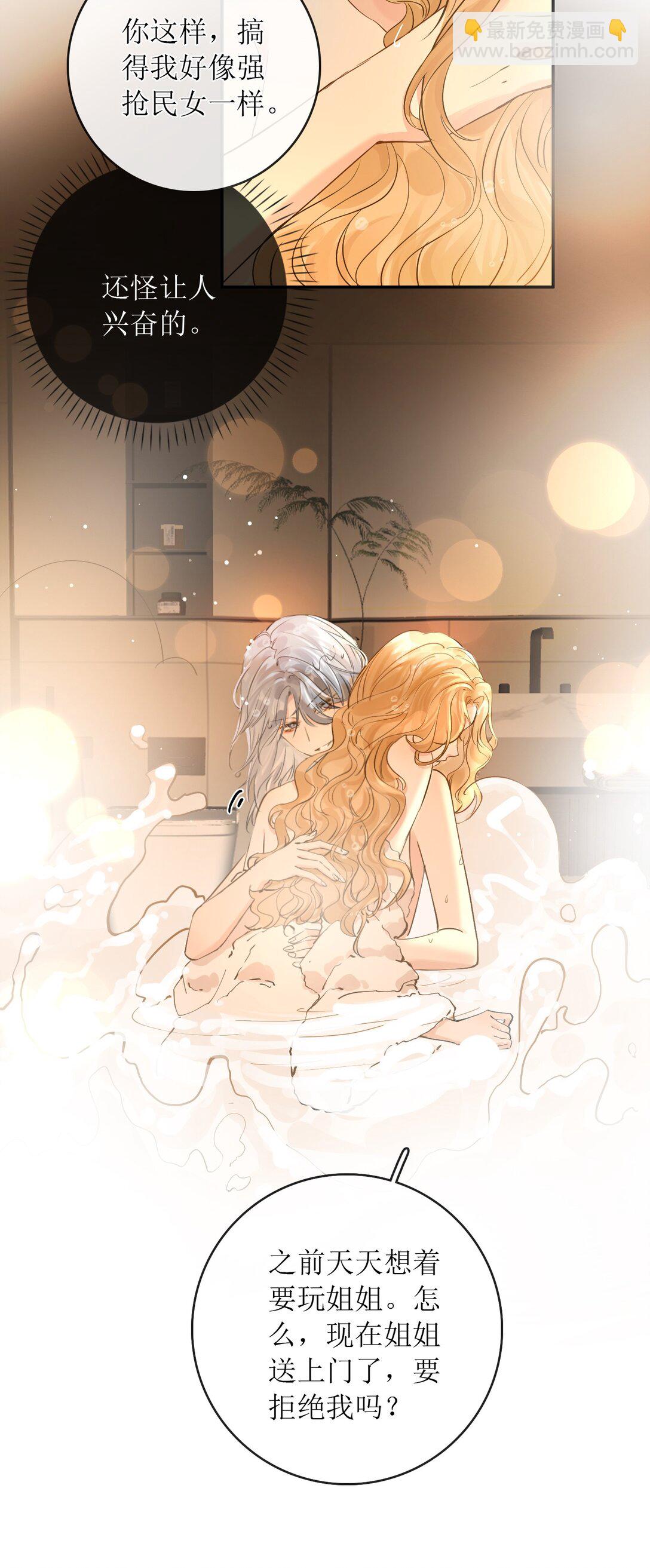 36 天天想着玩姐姐-第41话