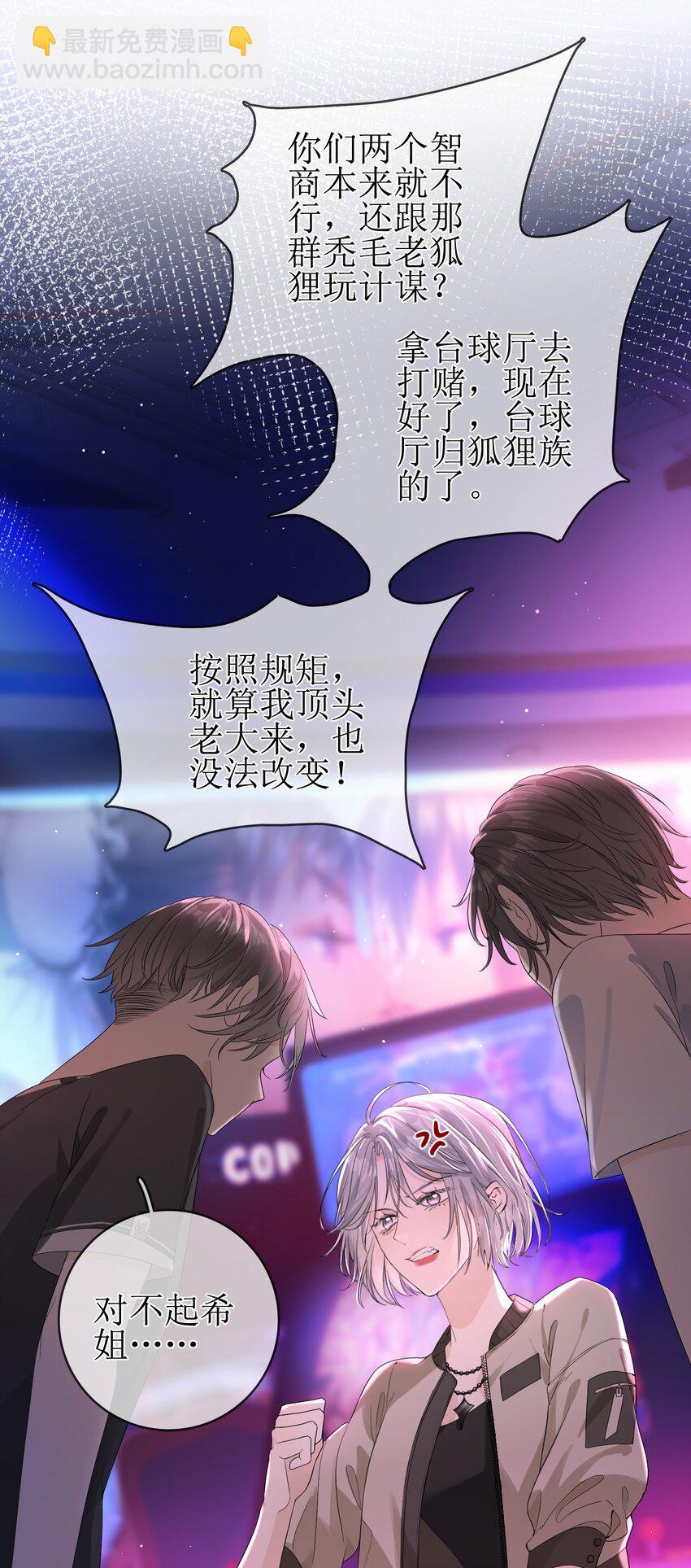 07 狐狸味-第7话