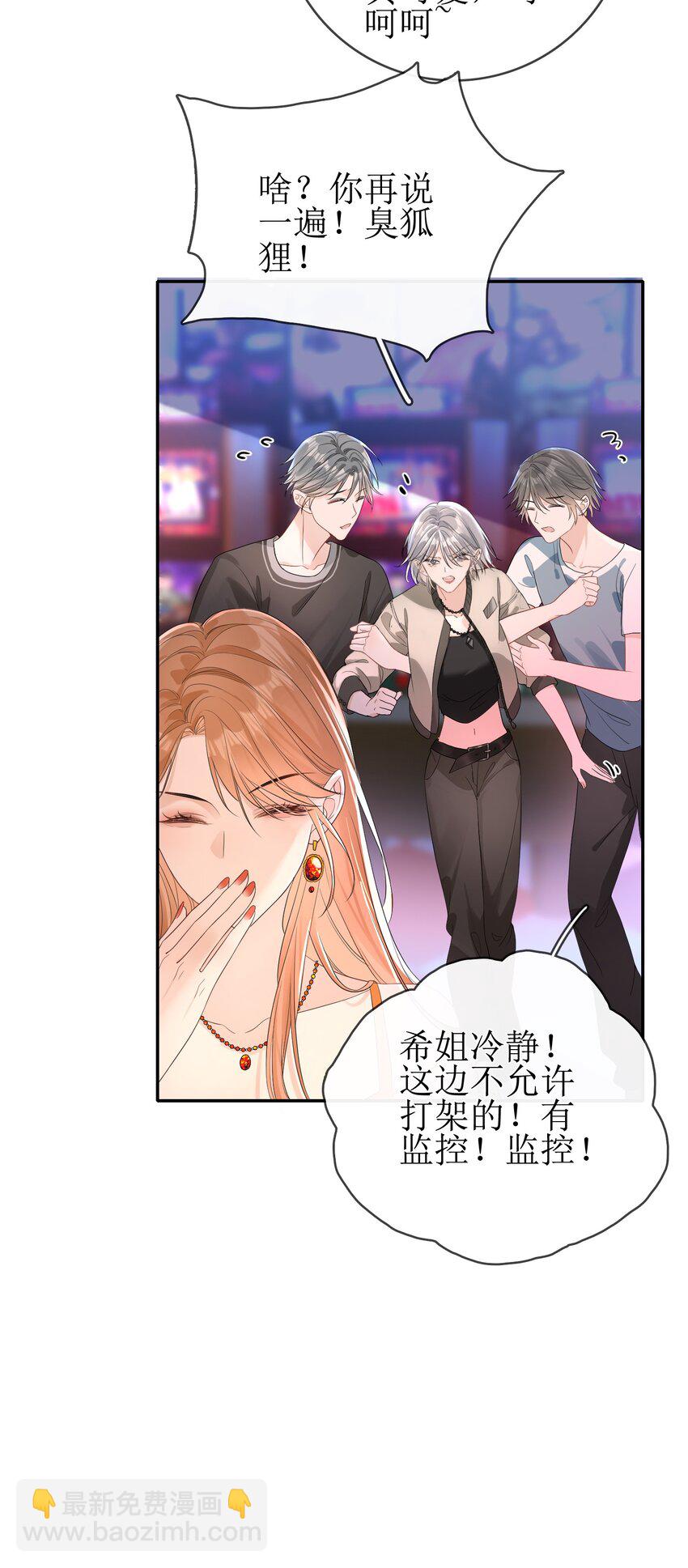 07 狐狸味-第7话