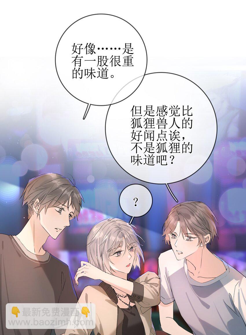 07 狐狸味-第7话