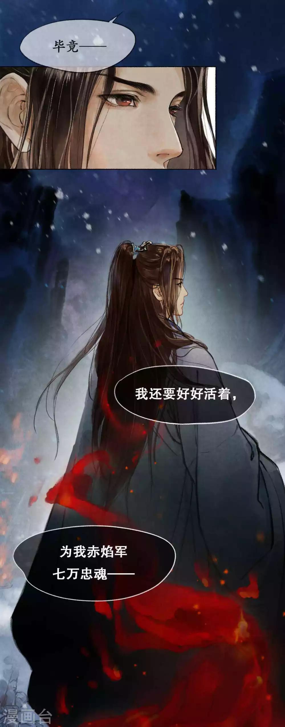 第1话 梅岭雪夜-第1话