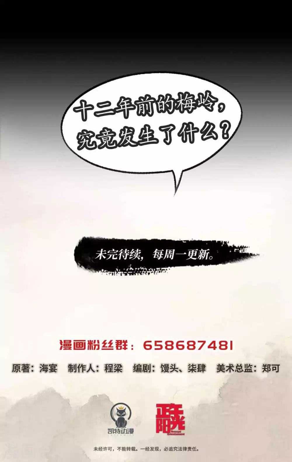 第1话 梅岭雪夜-第1话