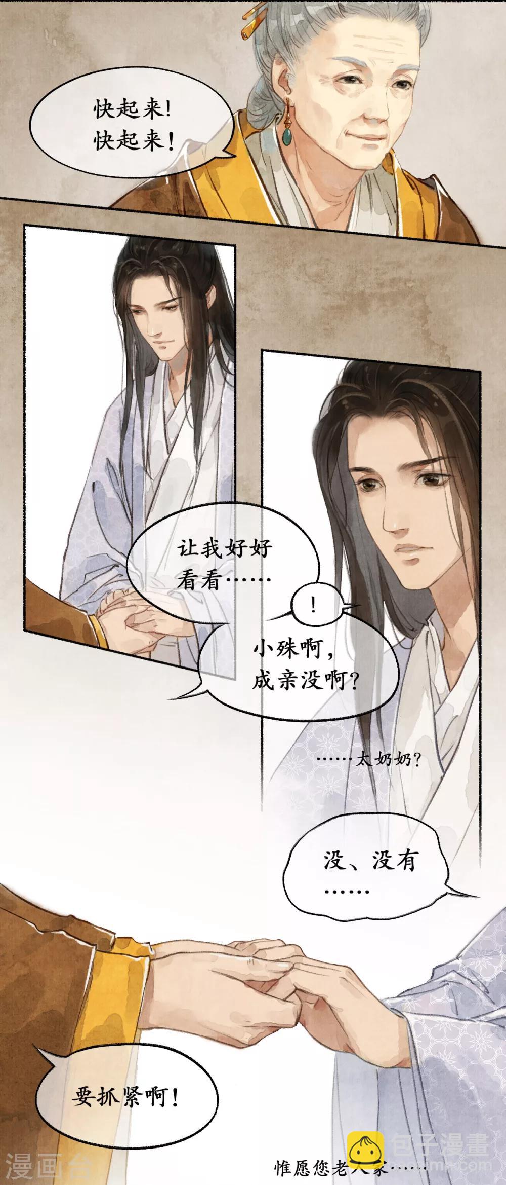 第11话 阁楼叙话-第11话