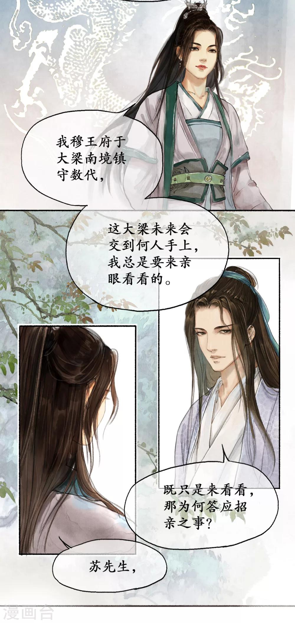 第11话 阁楼叙话-第11话