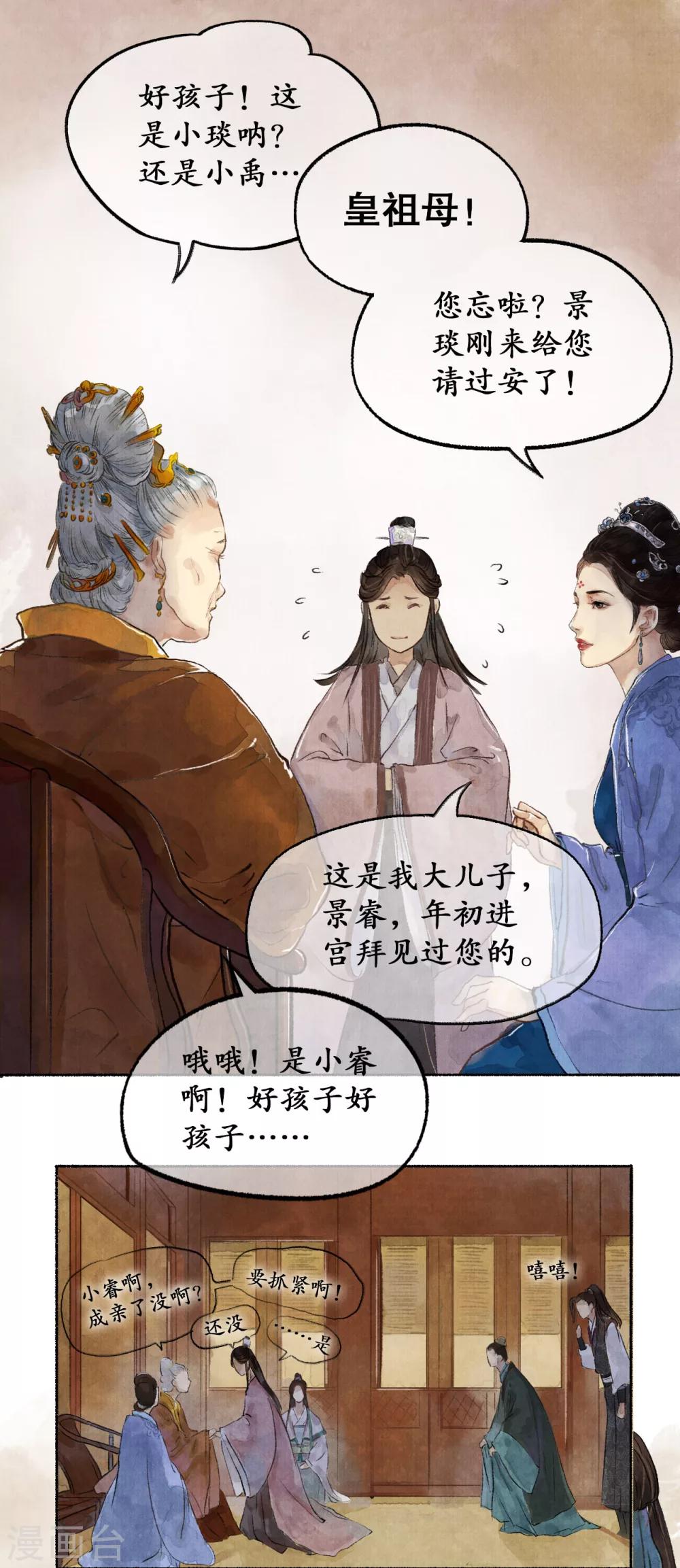 第11话 阁楼叙话-第11话