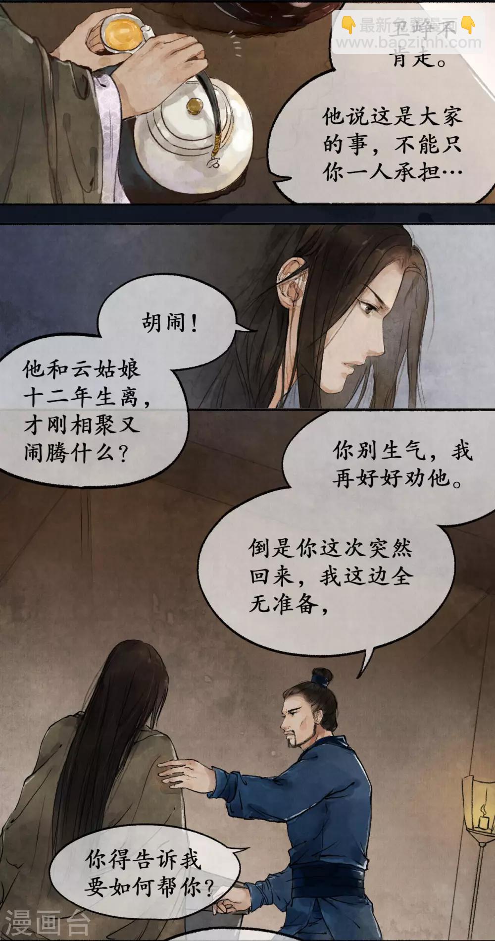 第13话 雪庐夜话-第13话