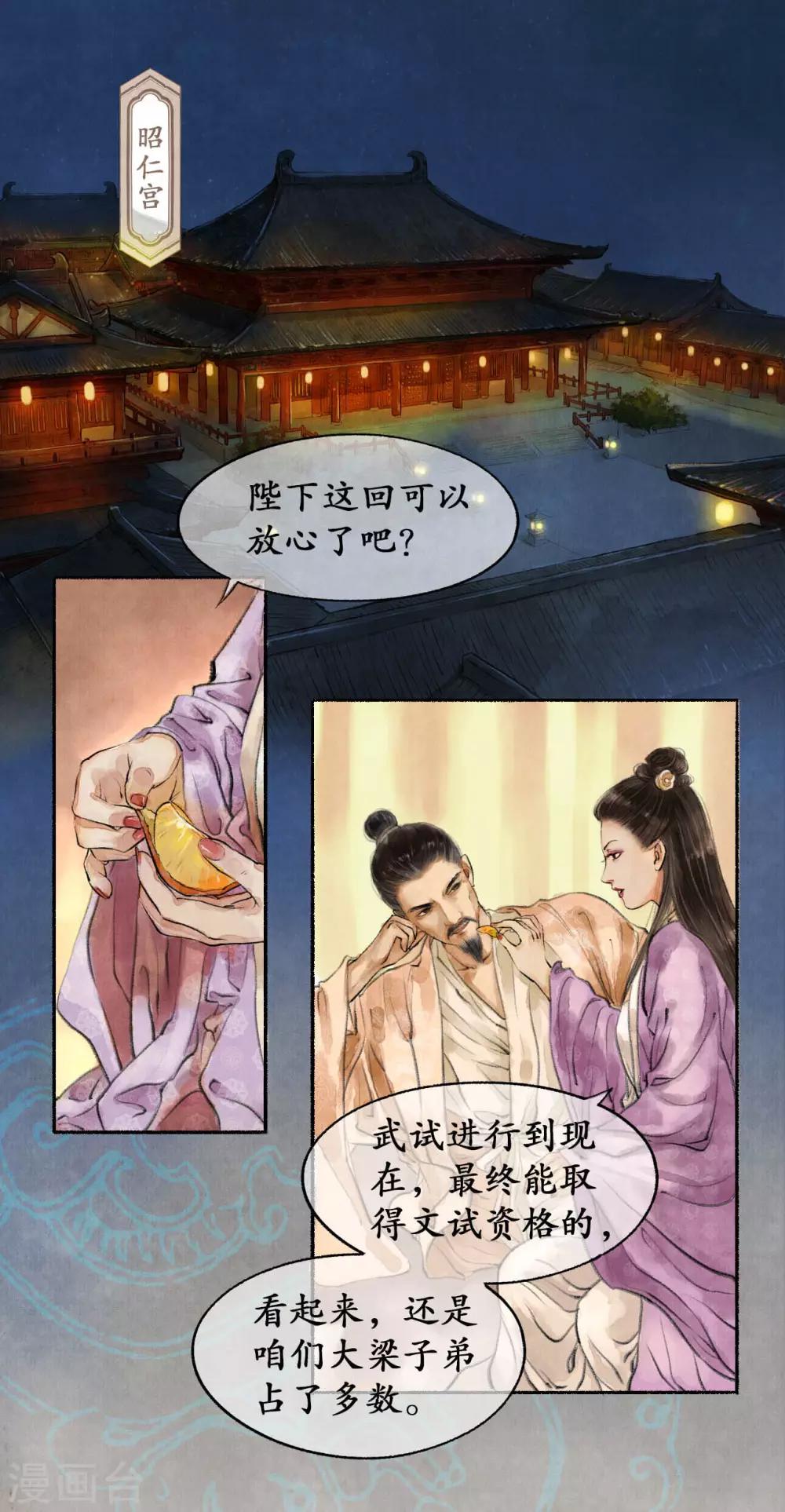 第13话 雪庐夜话-第13话