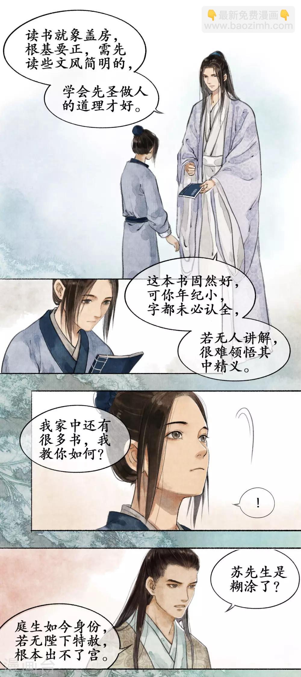 第13话 雪庐夜话-第13话