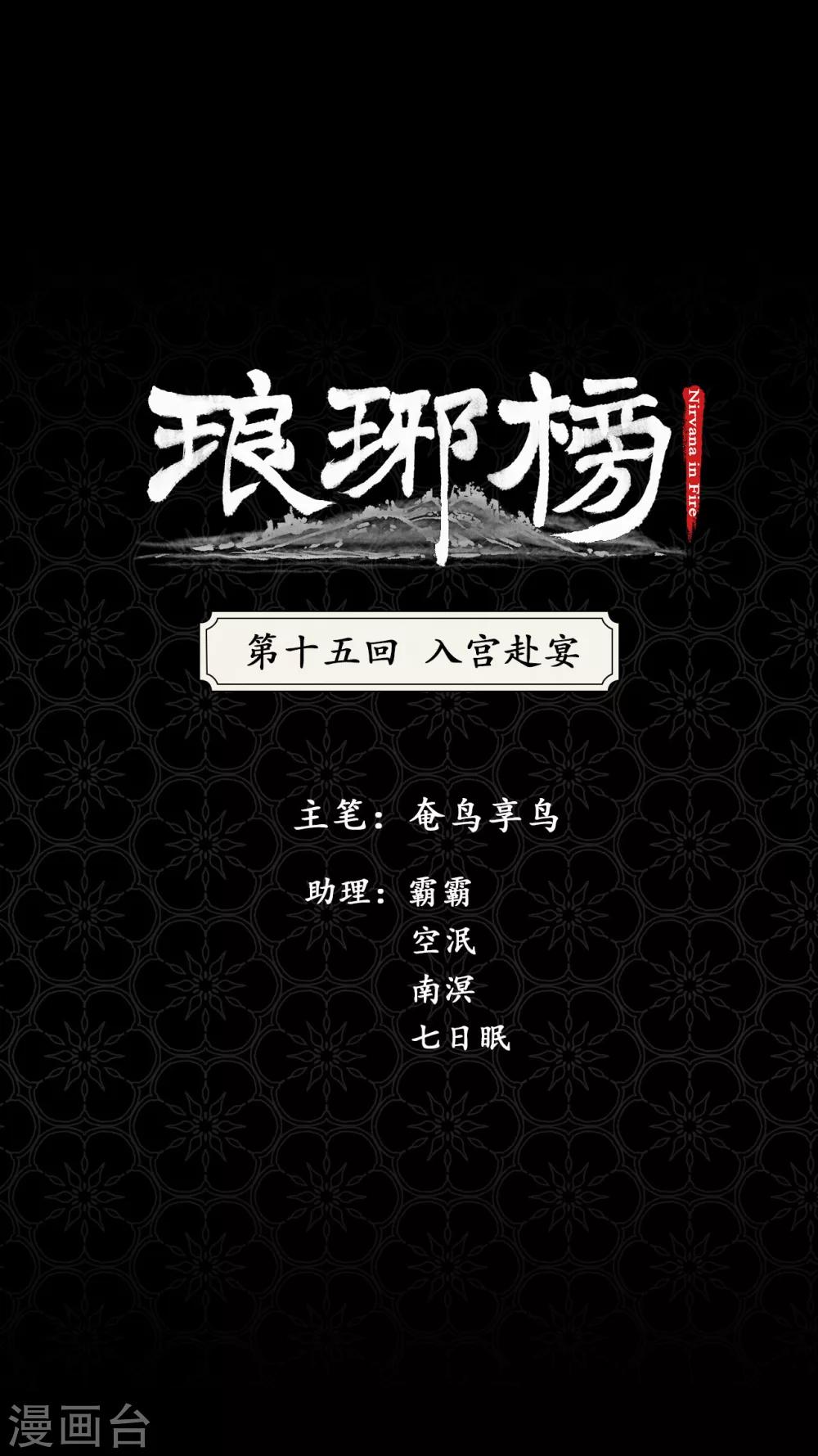 第15话 入宫赴宴-第15话