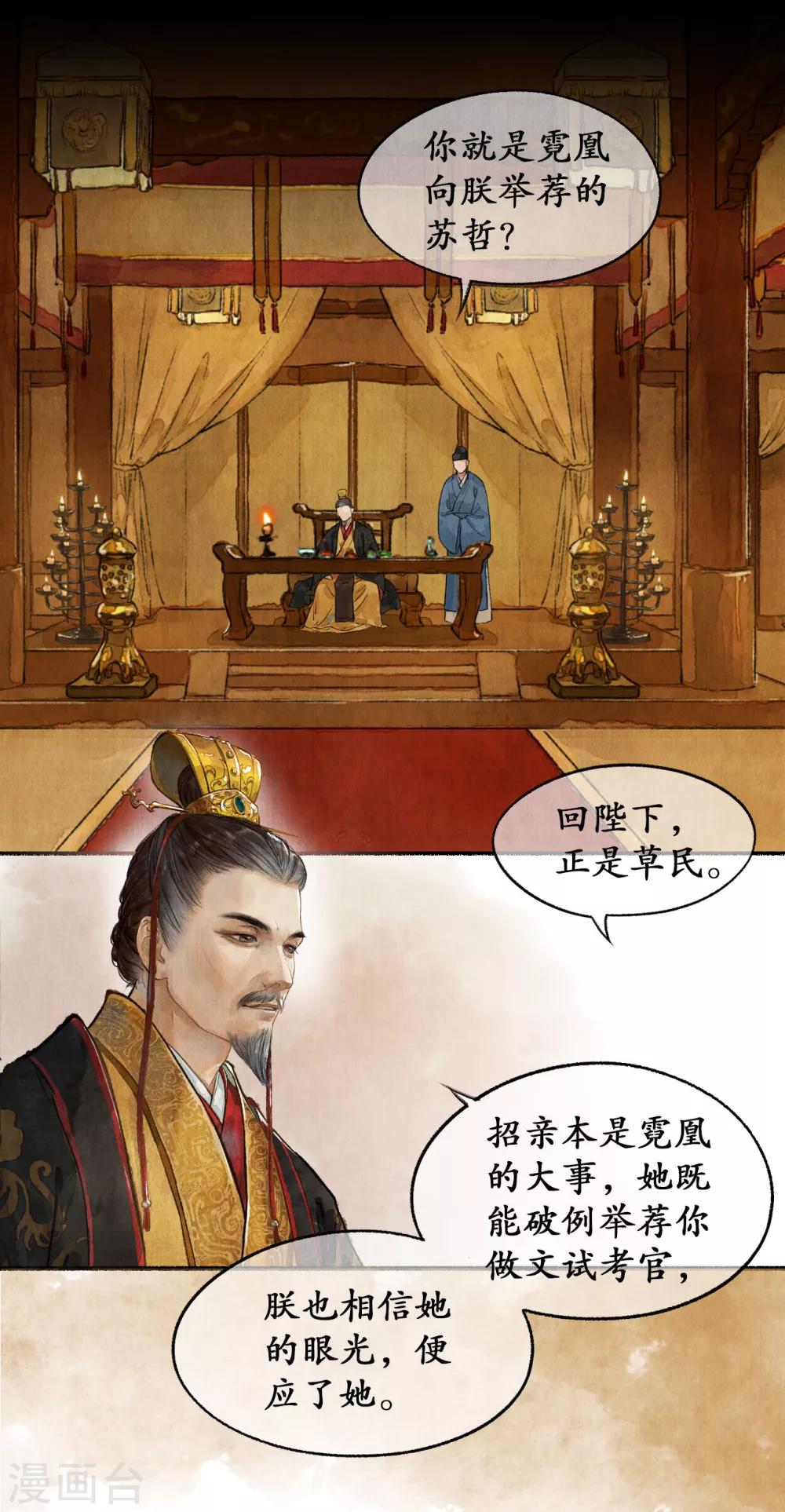 第15话 入宫赴宴-第15话