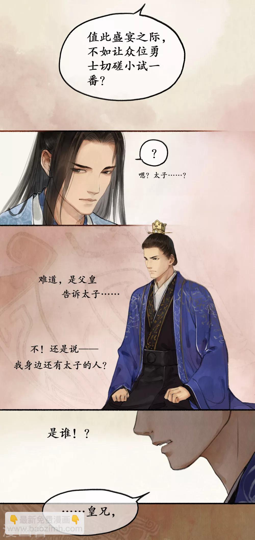 第15话 入宫赴宴-第15话