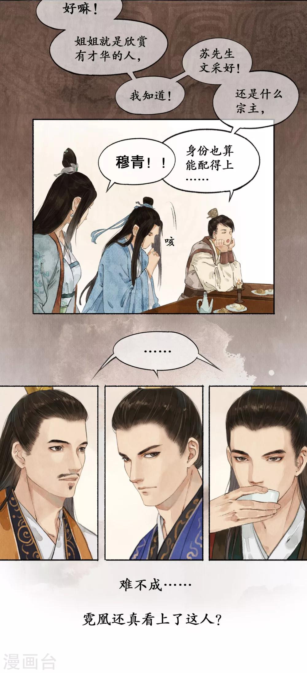 第15话 入宫赴宴-第15话