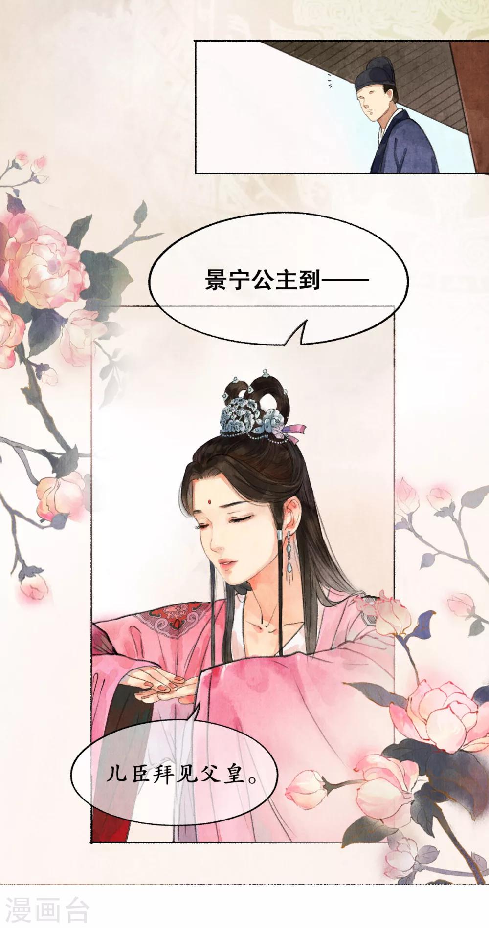 第15话 入宫赴宴-第15话