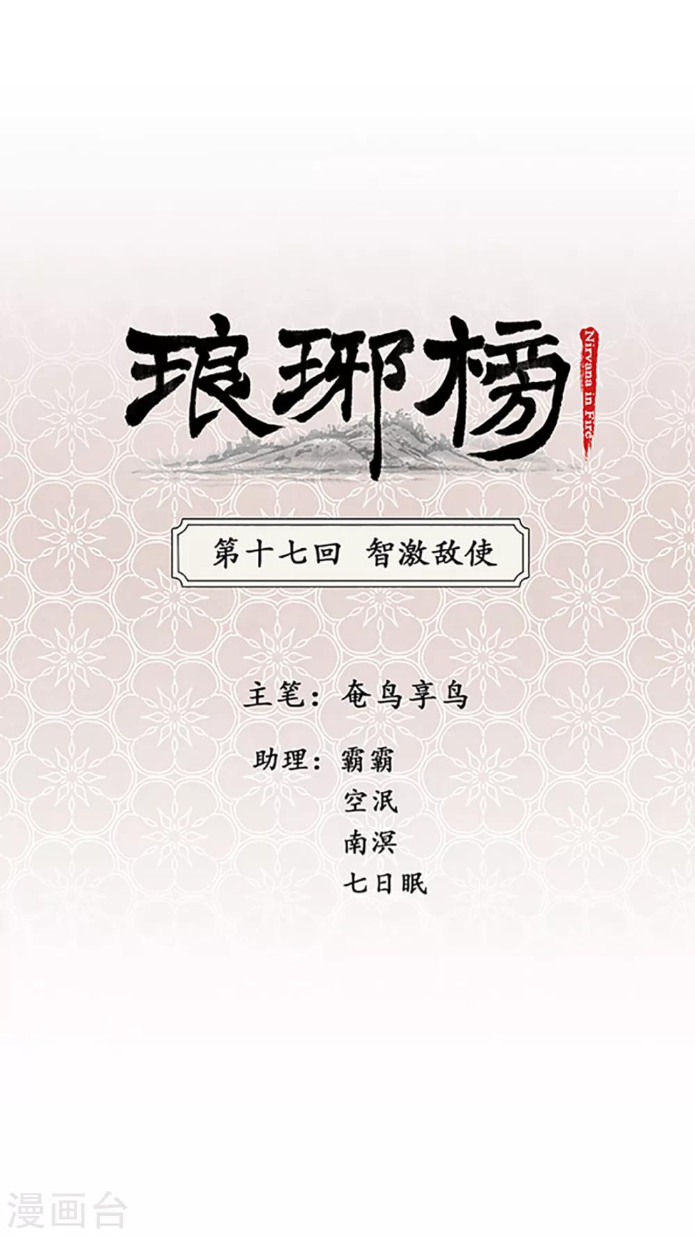 第17话 智激敌使-第17话