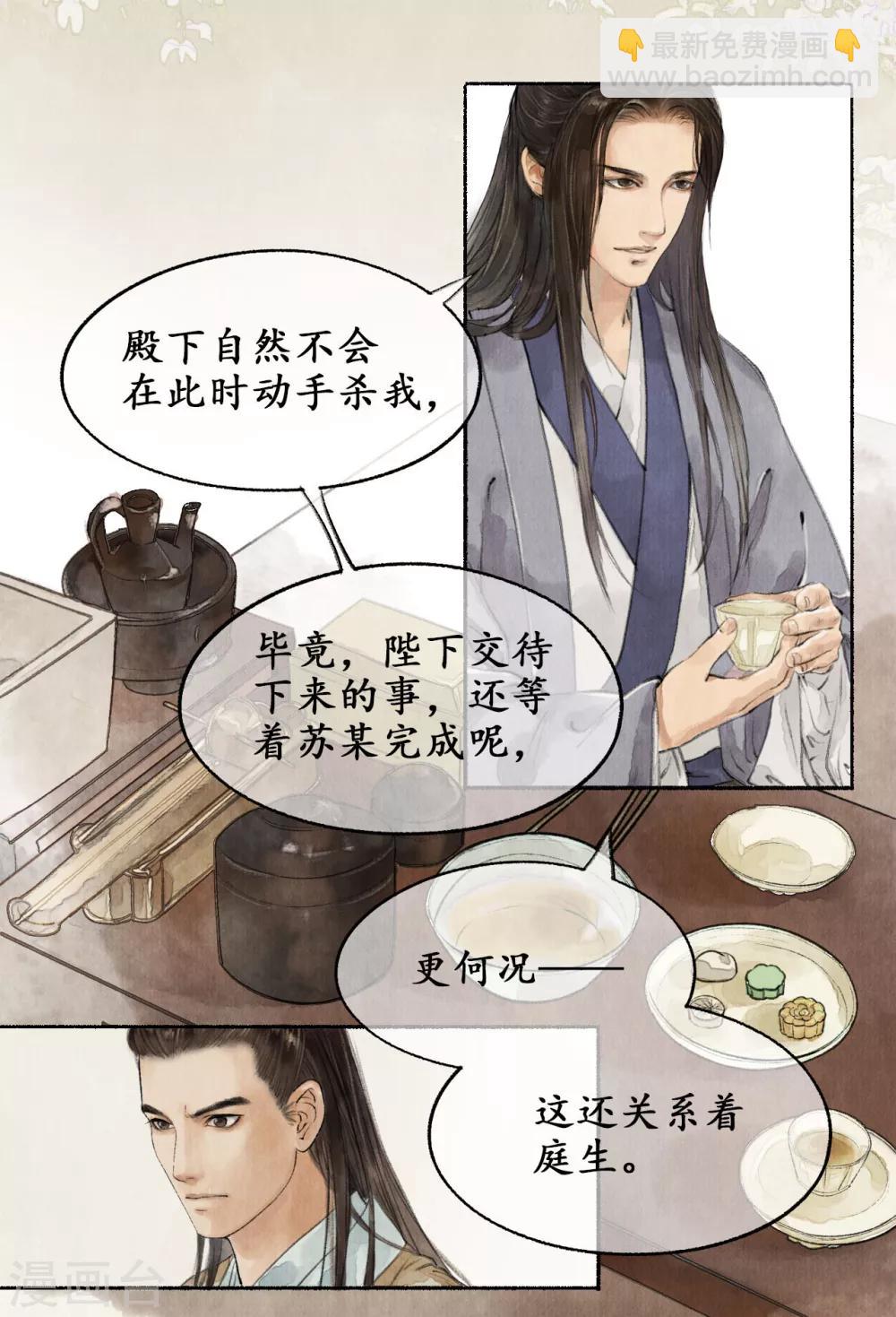 第19话 麒麟择主-第19话