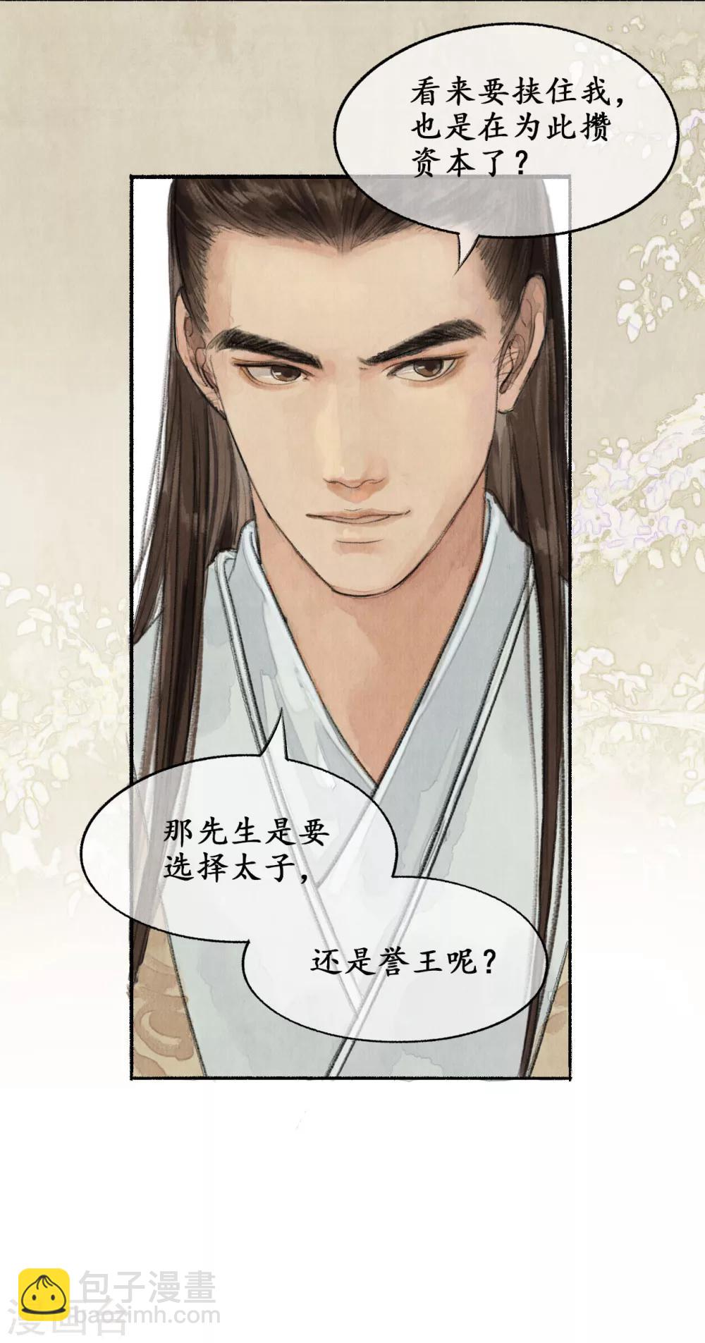 第19话 麒麟择主-第19话