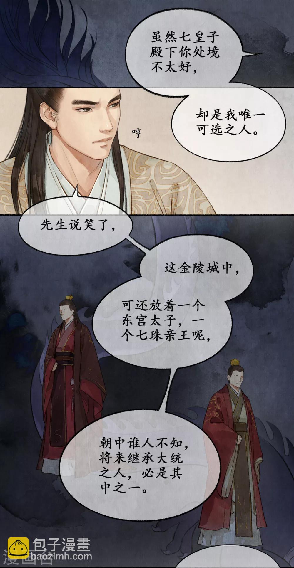 第19话 麒麟择主-第19话