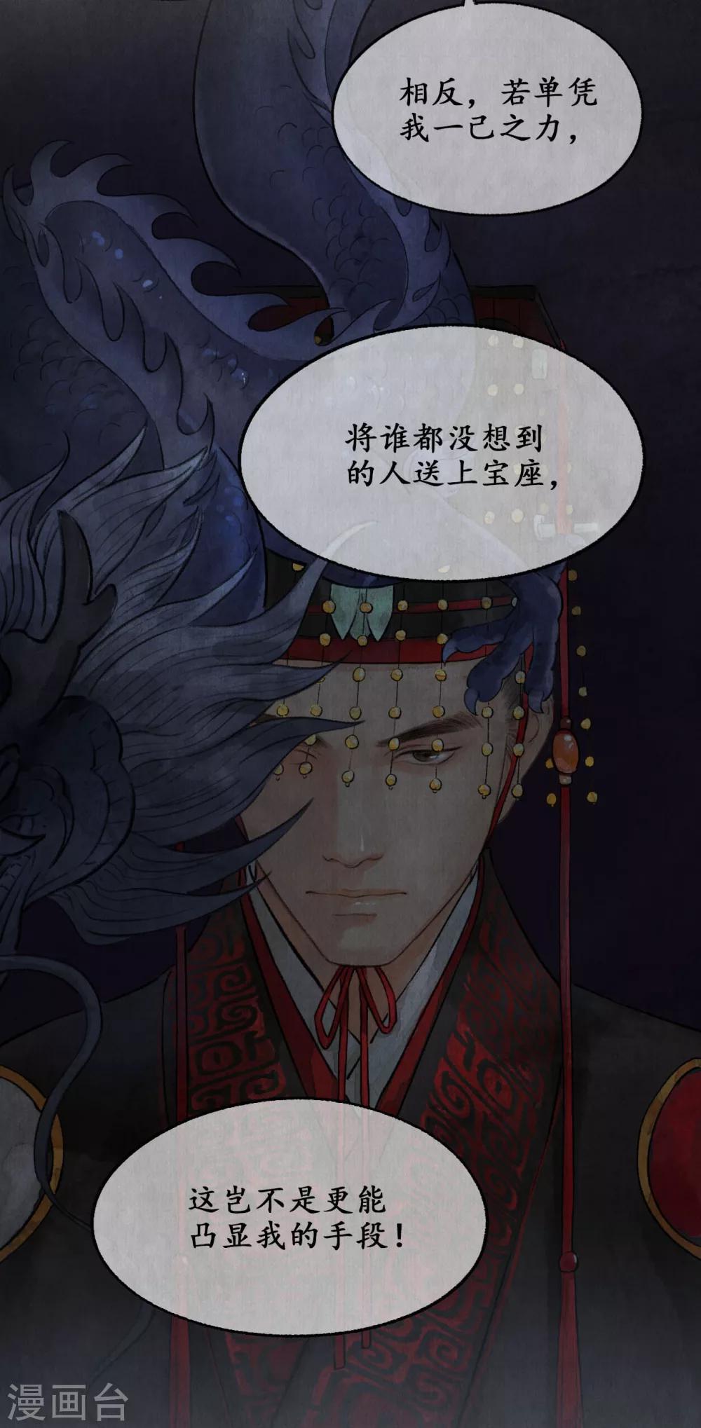 第19话 麒麟择主-第19话