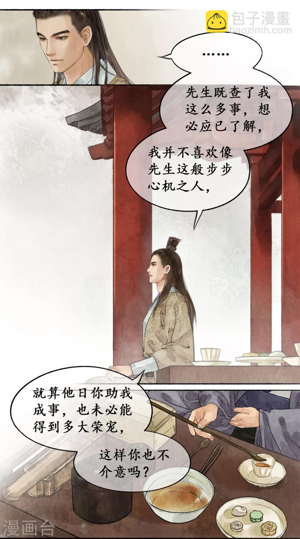 第19话 麒麟择主-第19话