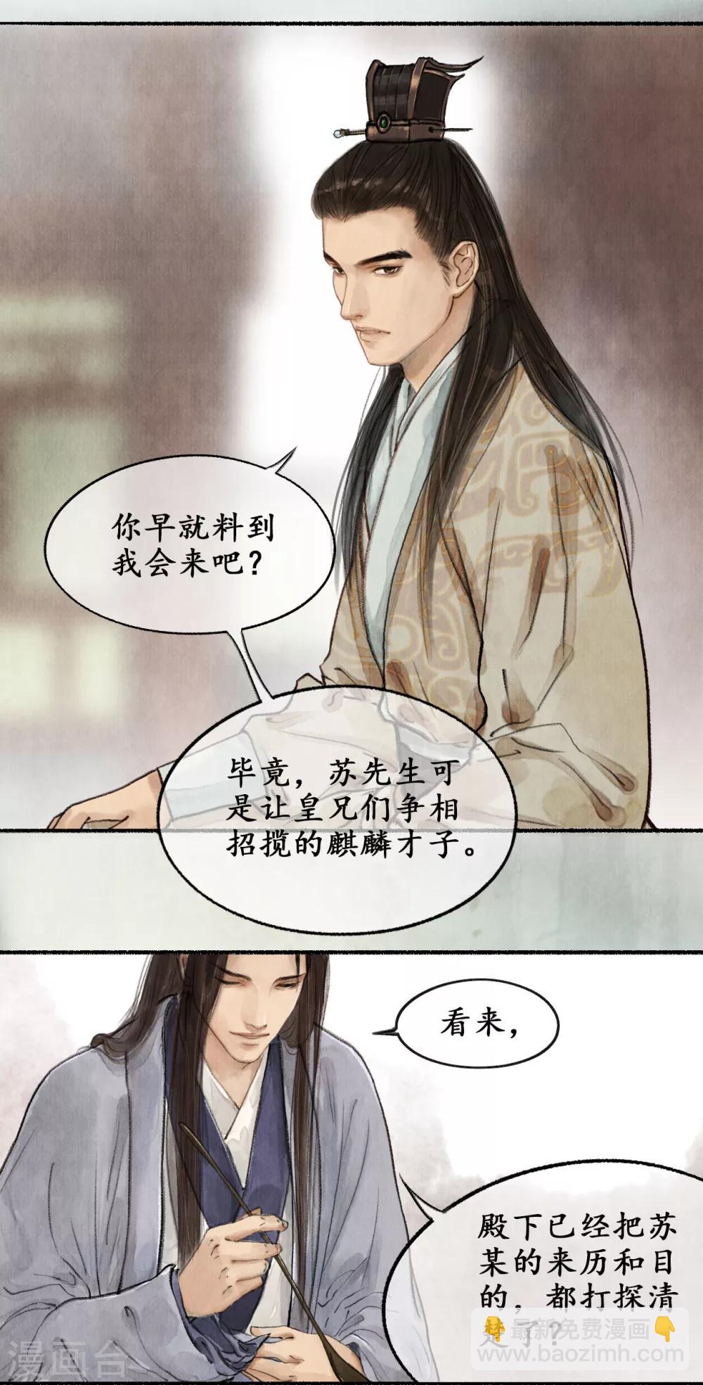 第19话 麒麟择主-第19话