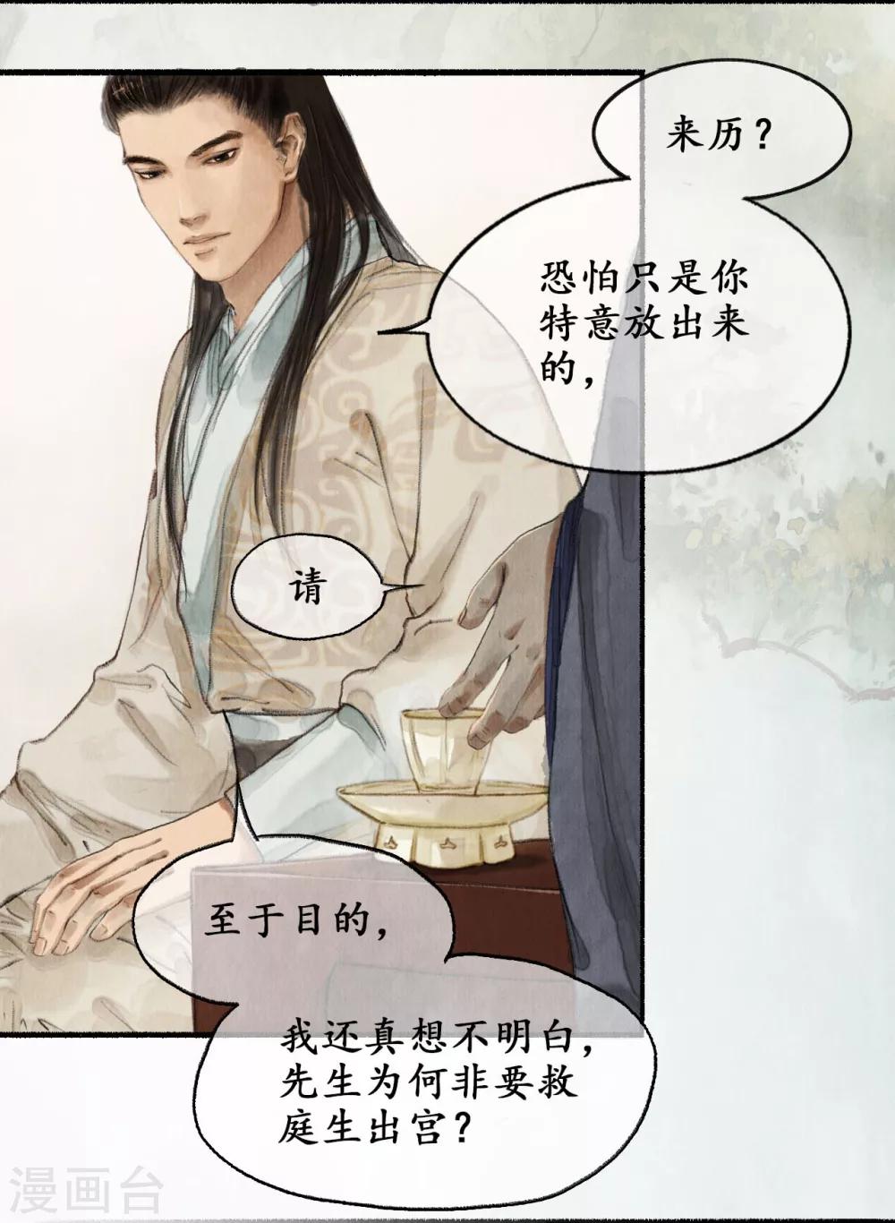 第19话 麒麟择主-第19话