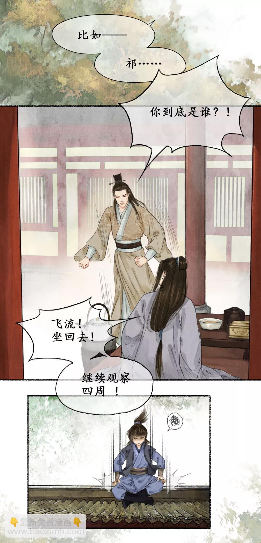 第19话 麒麟择主-第19话