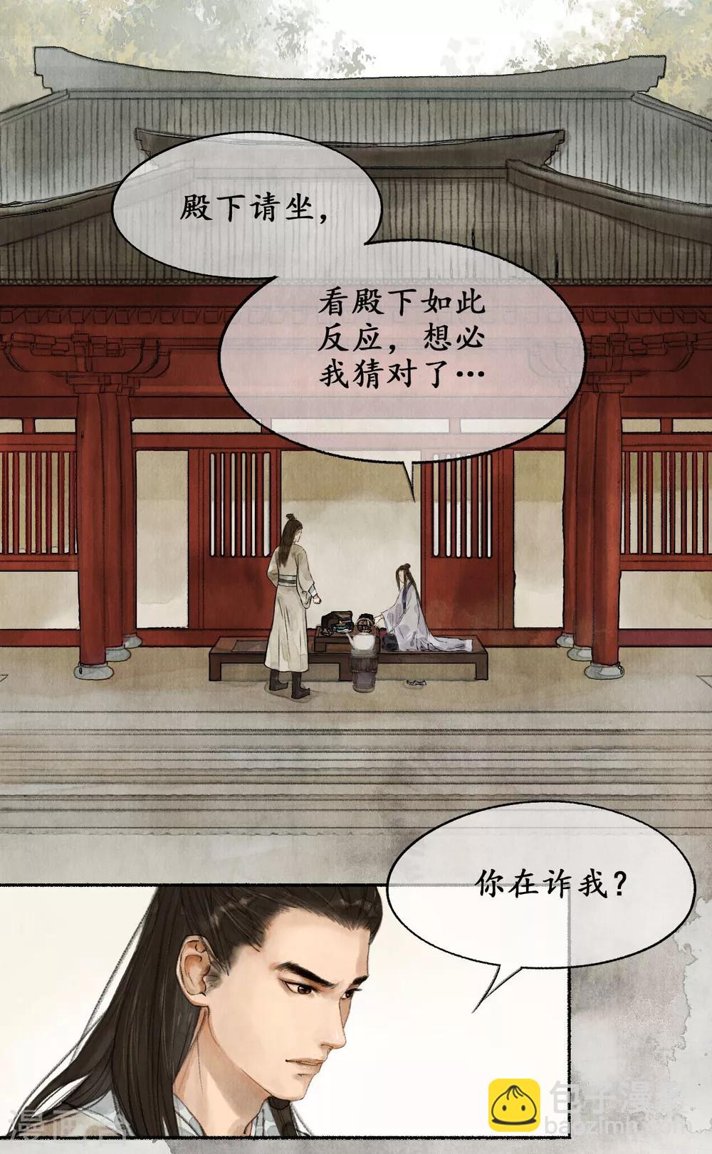 第19话 麒麟择主-第19话