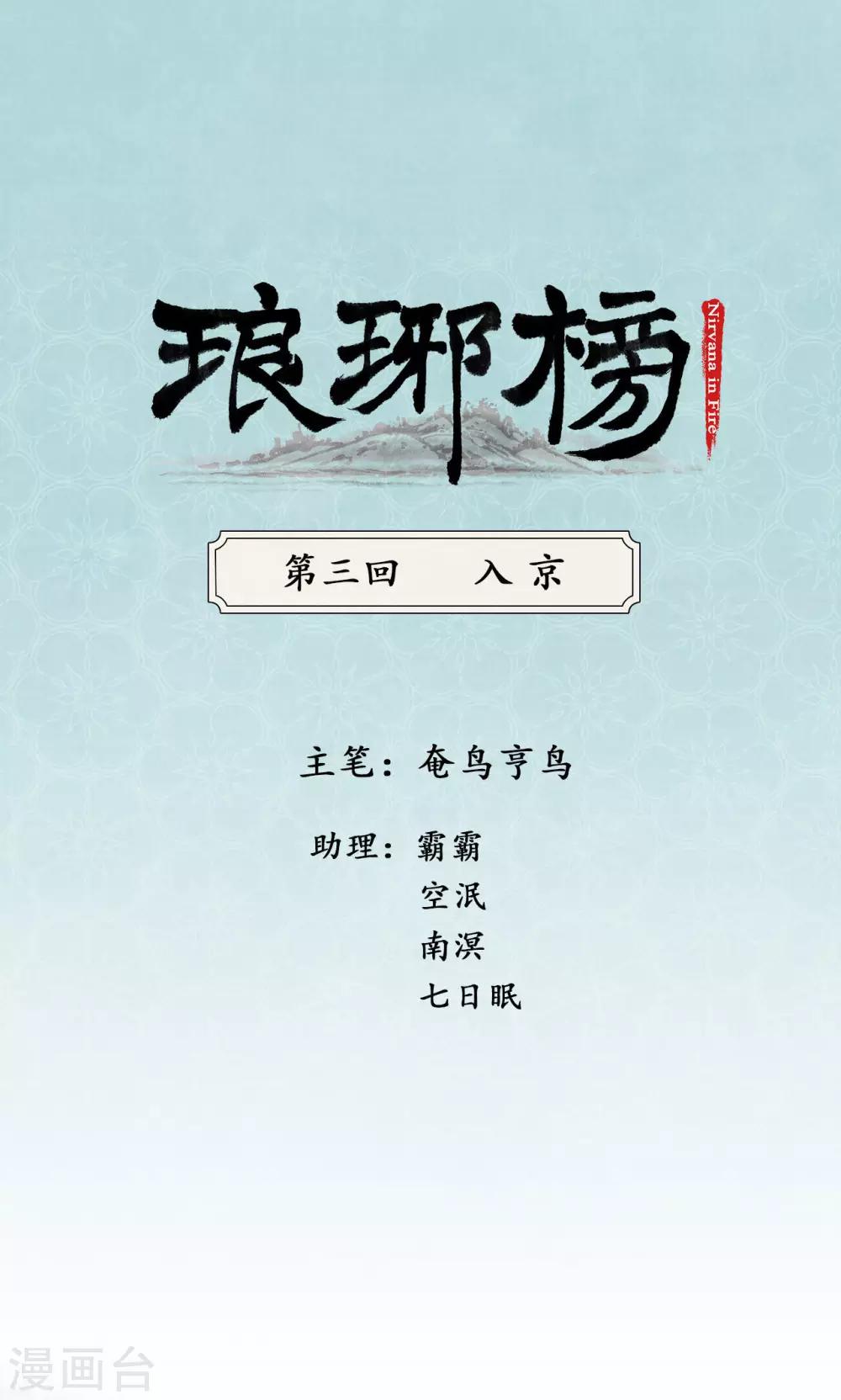 第3话 重回金陵-第3话