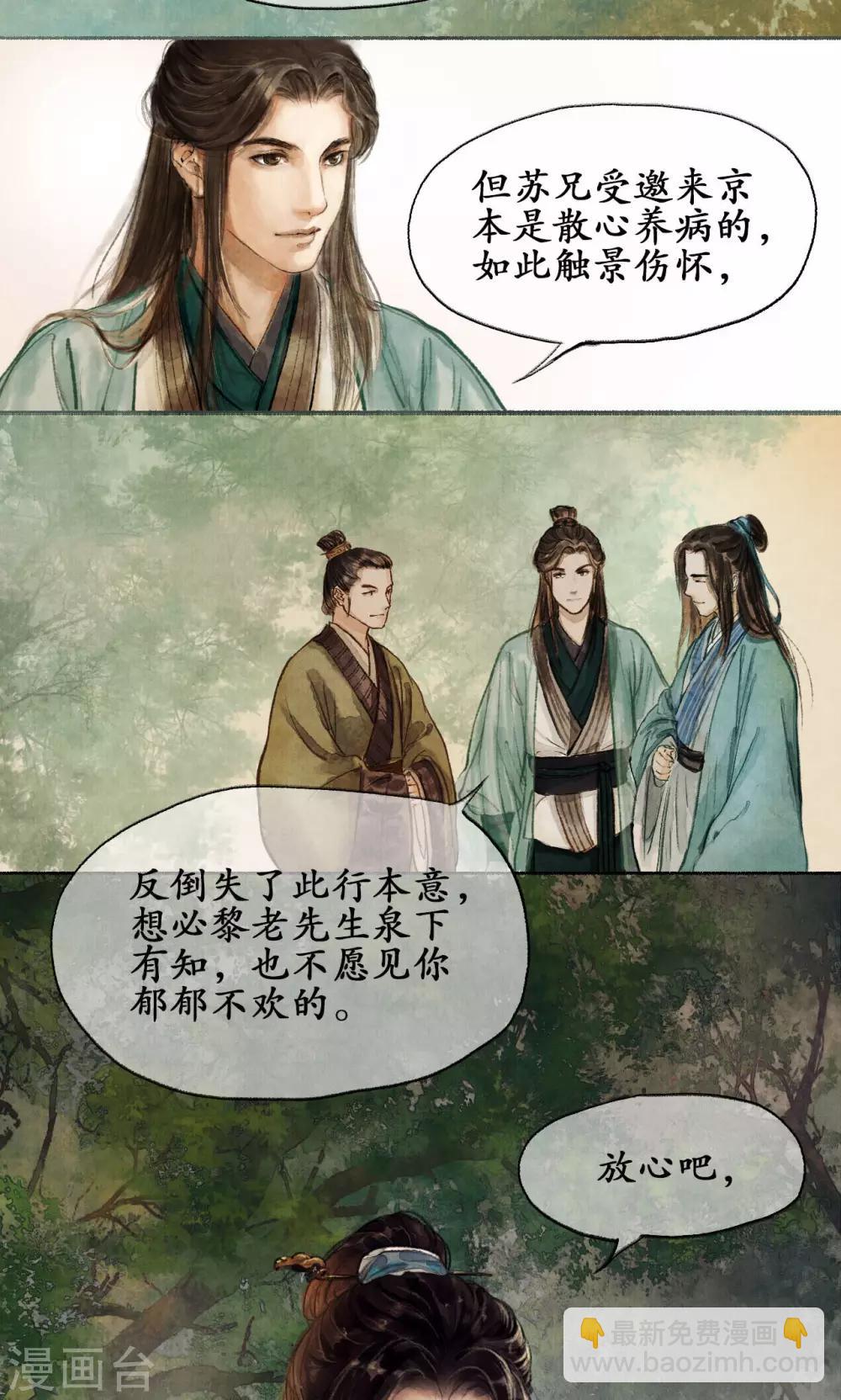 第3话 重回金陵-第3话