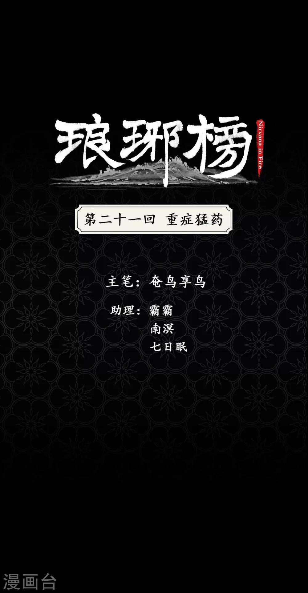 第21话 重症猛药-第21话