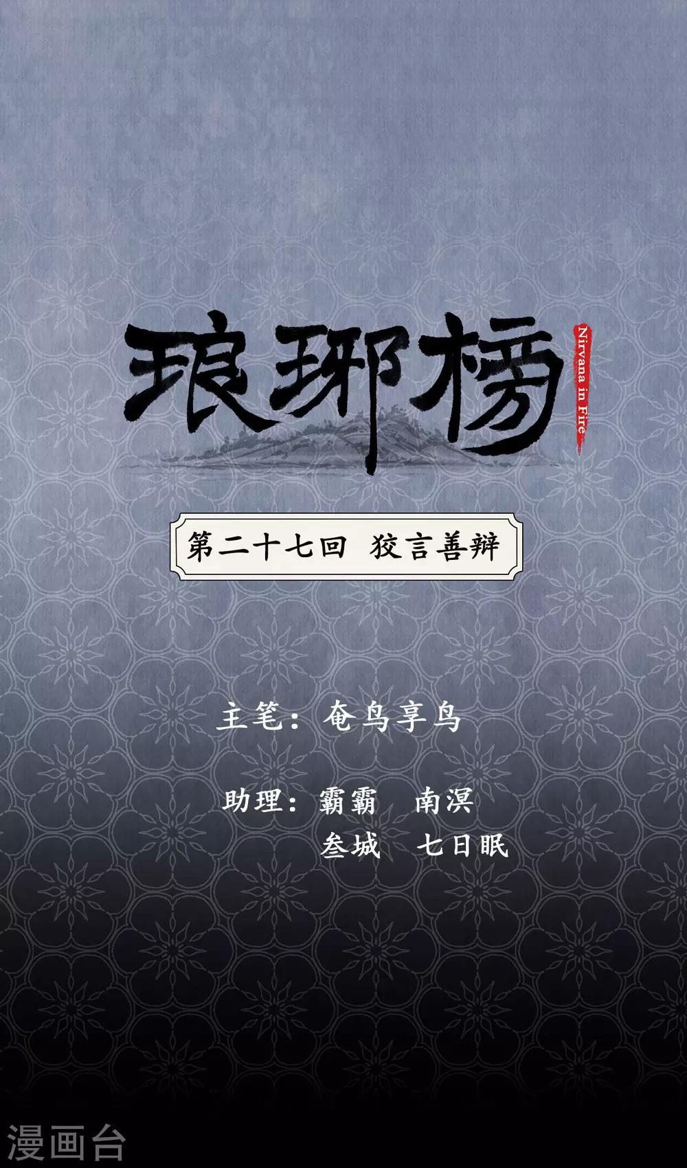 第27话 狡言善辩-第27话