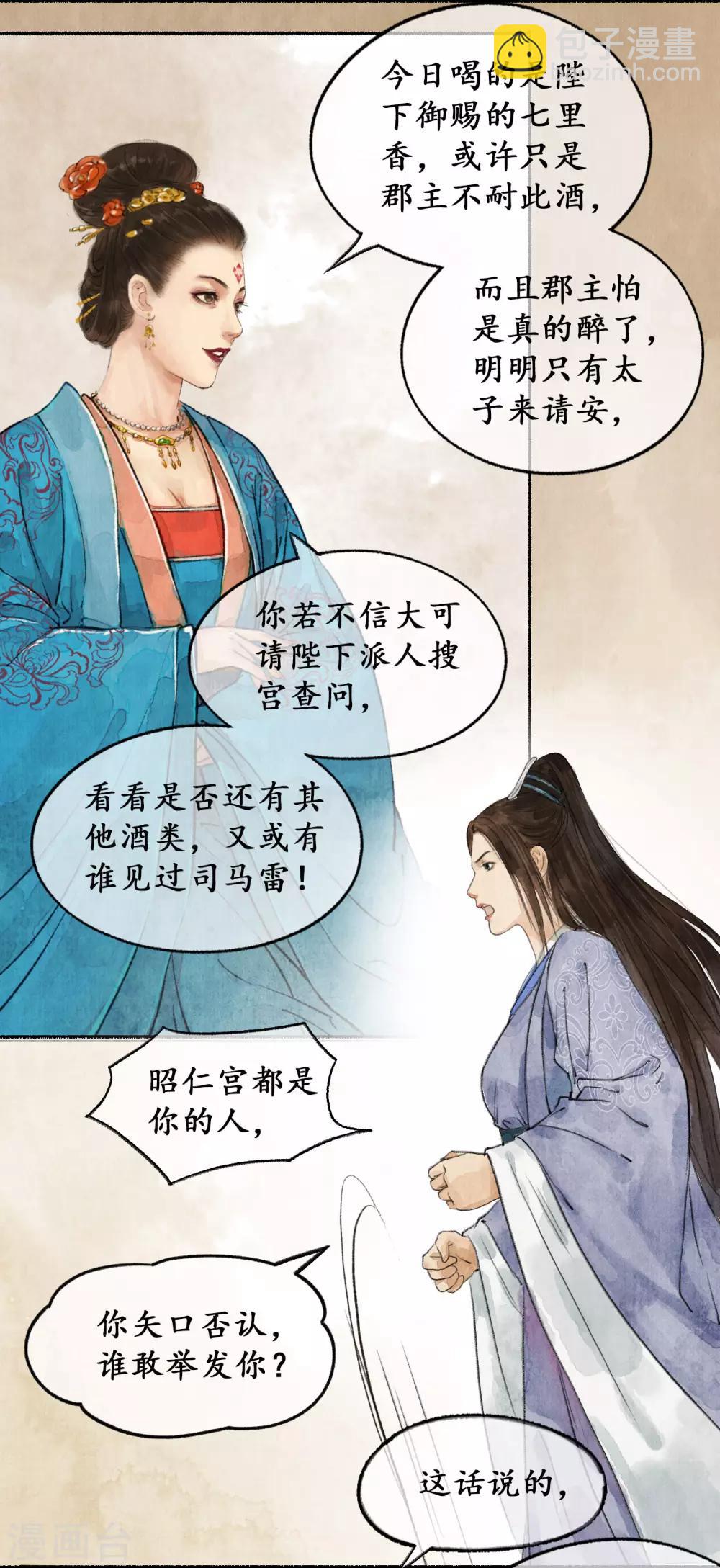 第27话 狡言善辩-第27话