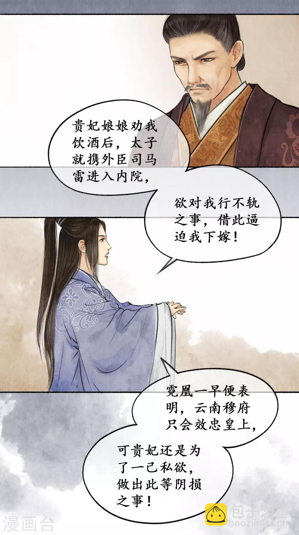 第27话 狡言善辩-第27话