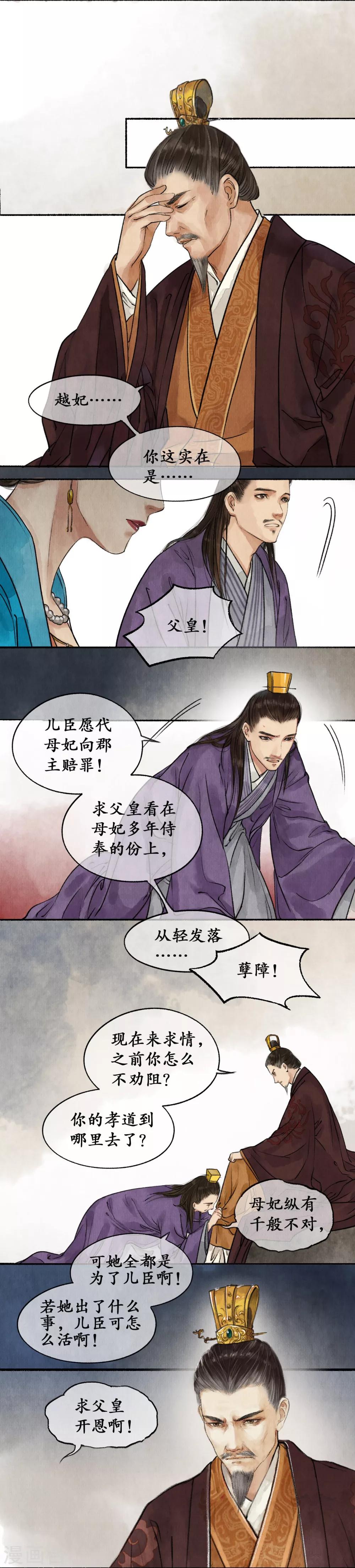 第29话 誉王揽功-第29话