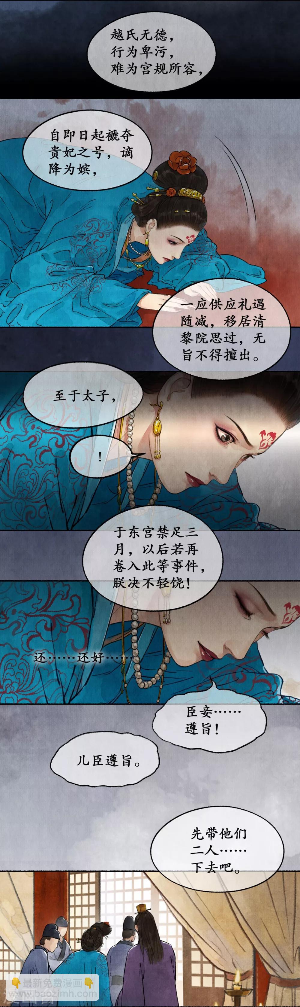 第29话 誉王揽功-第29话