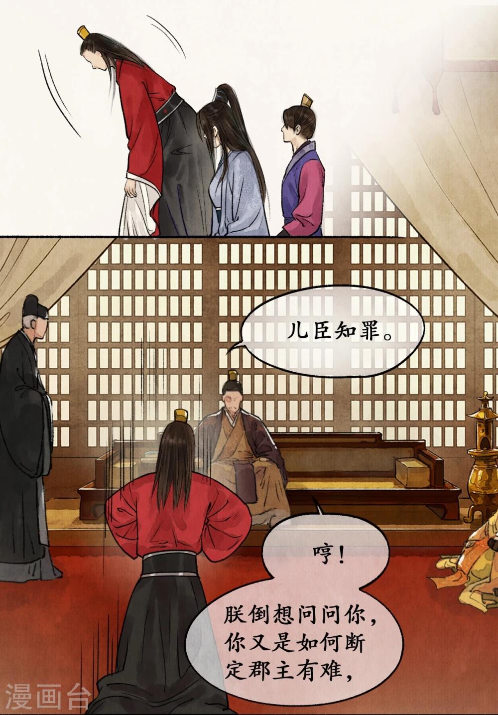 第29话 誉王揽功-第29话