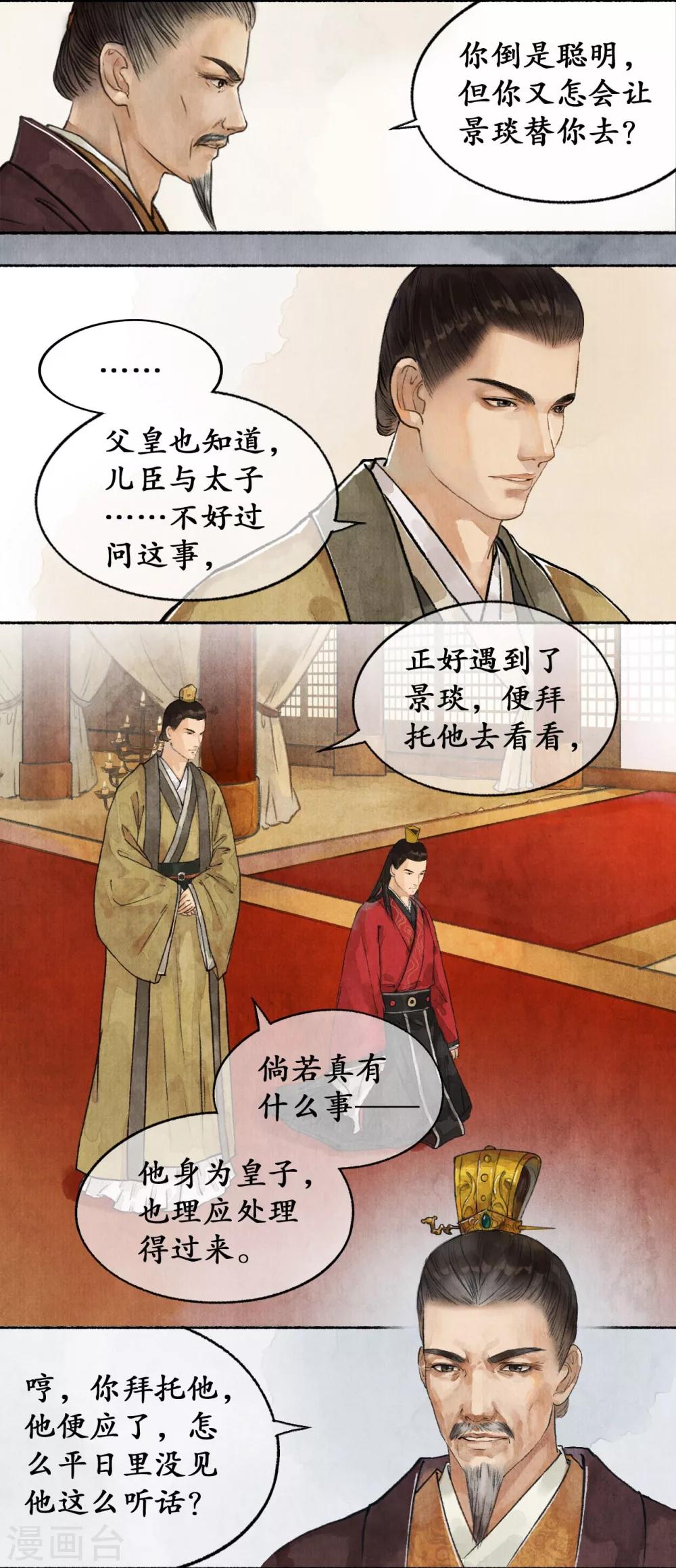 第29话 誉王揽功-第29话