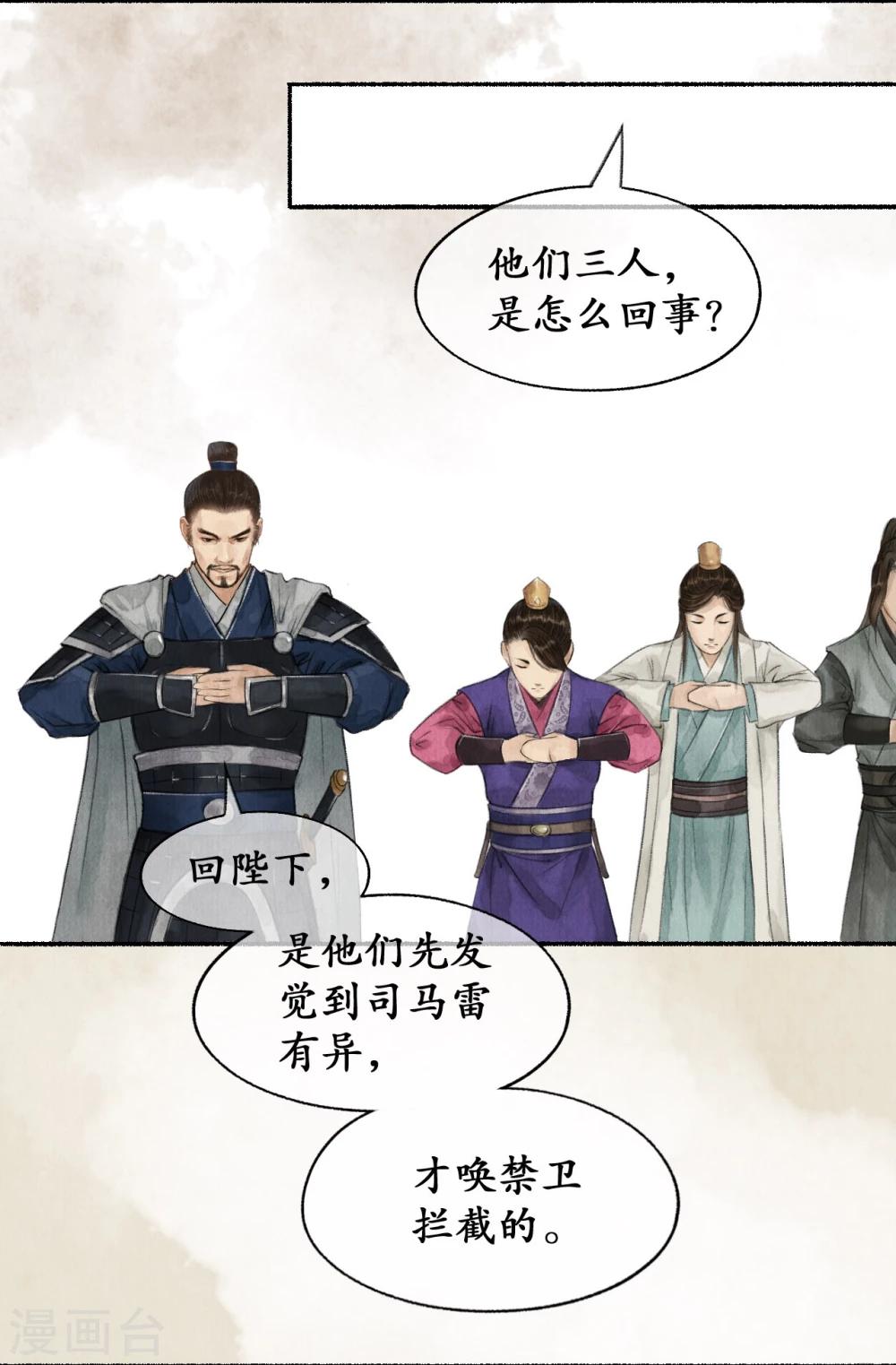 第29话 誉王揽功-第29话